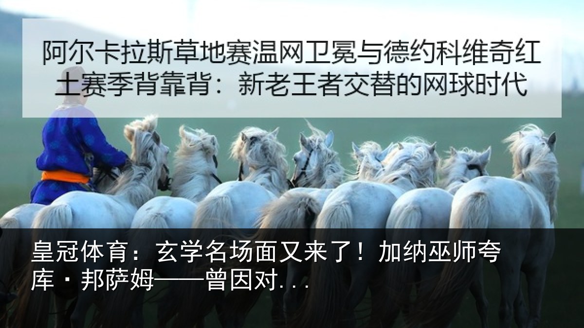 皇冠体育：玄学相关情况巫师相关情况...