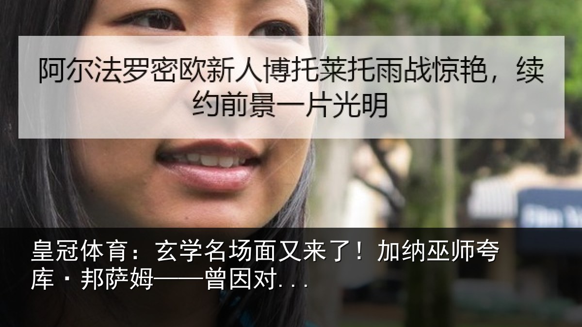 皇冠体育：玄学名场面又来了！加纳巫师夸库·邦萨姆——曾因对...