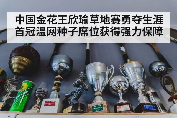 tennis trophy celebration